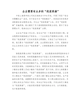 企业需要有众多的“找茬英雄”