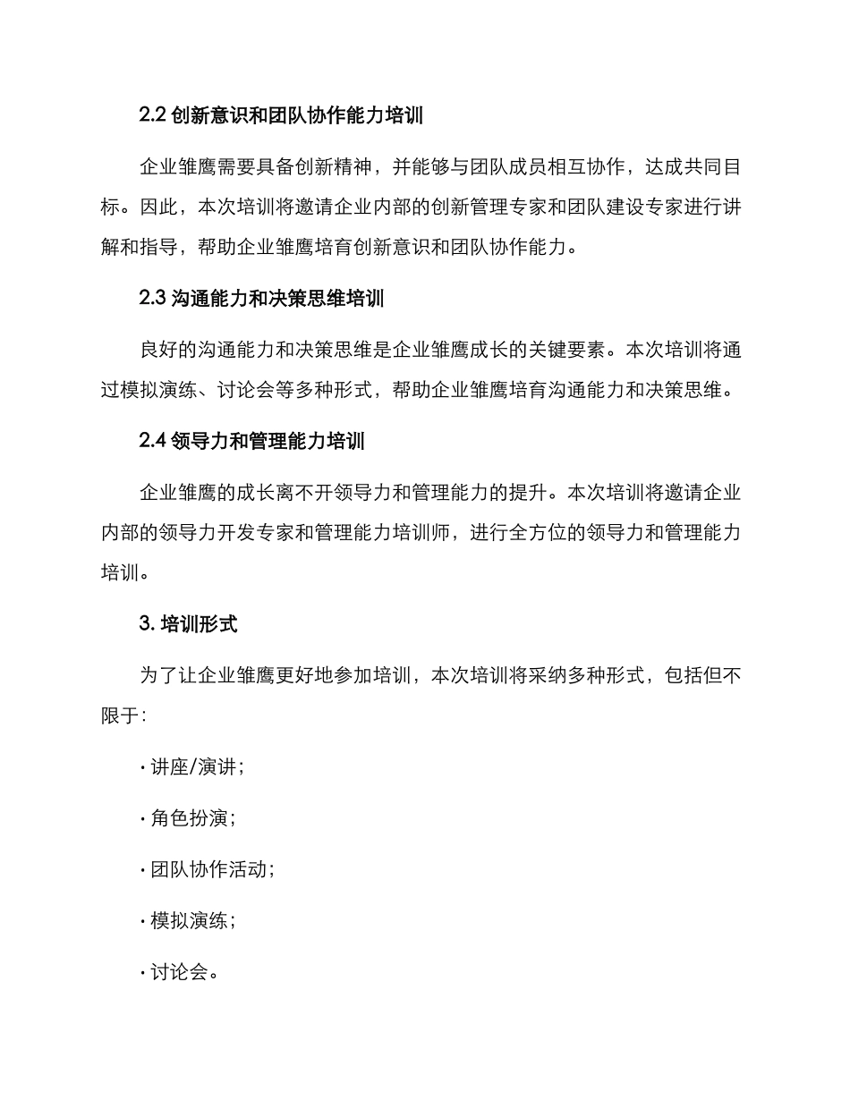 企业雏鹰培训方案_第2页