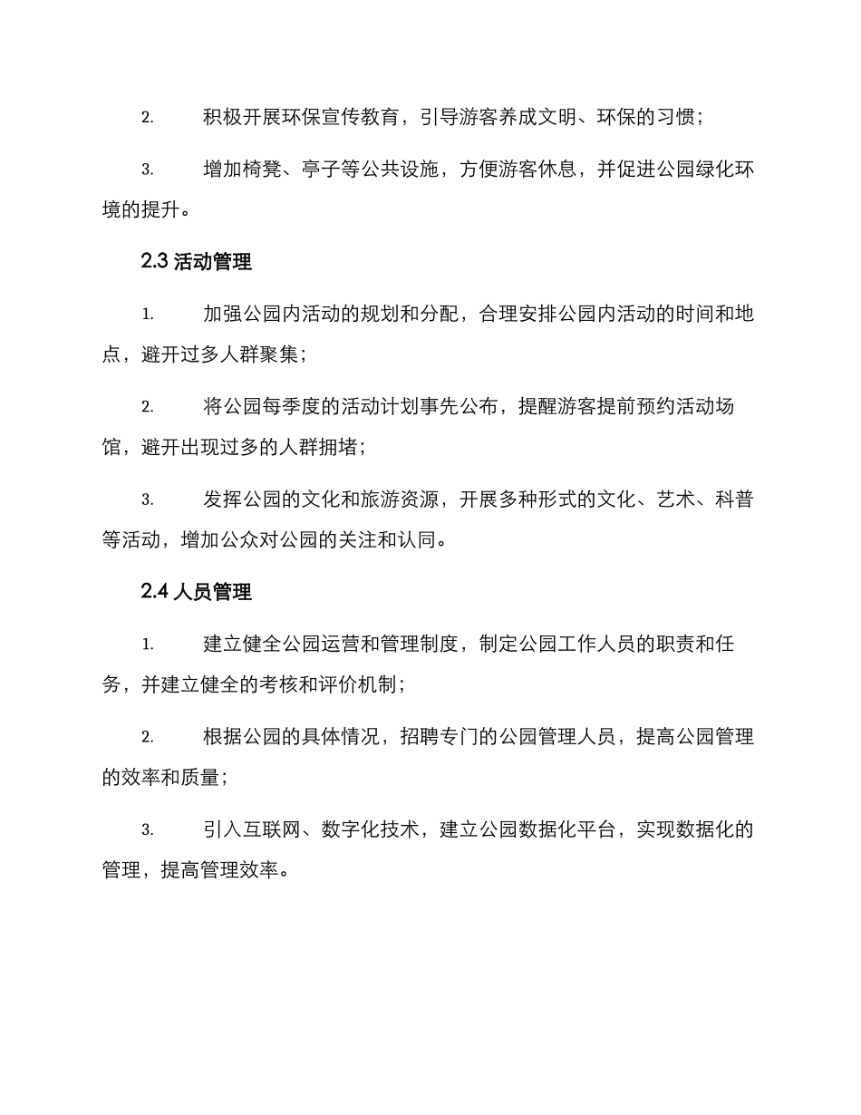 企业青年公园管理方案_第2页