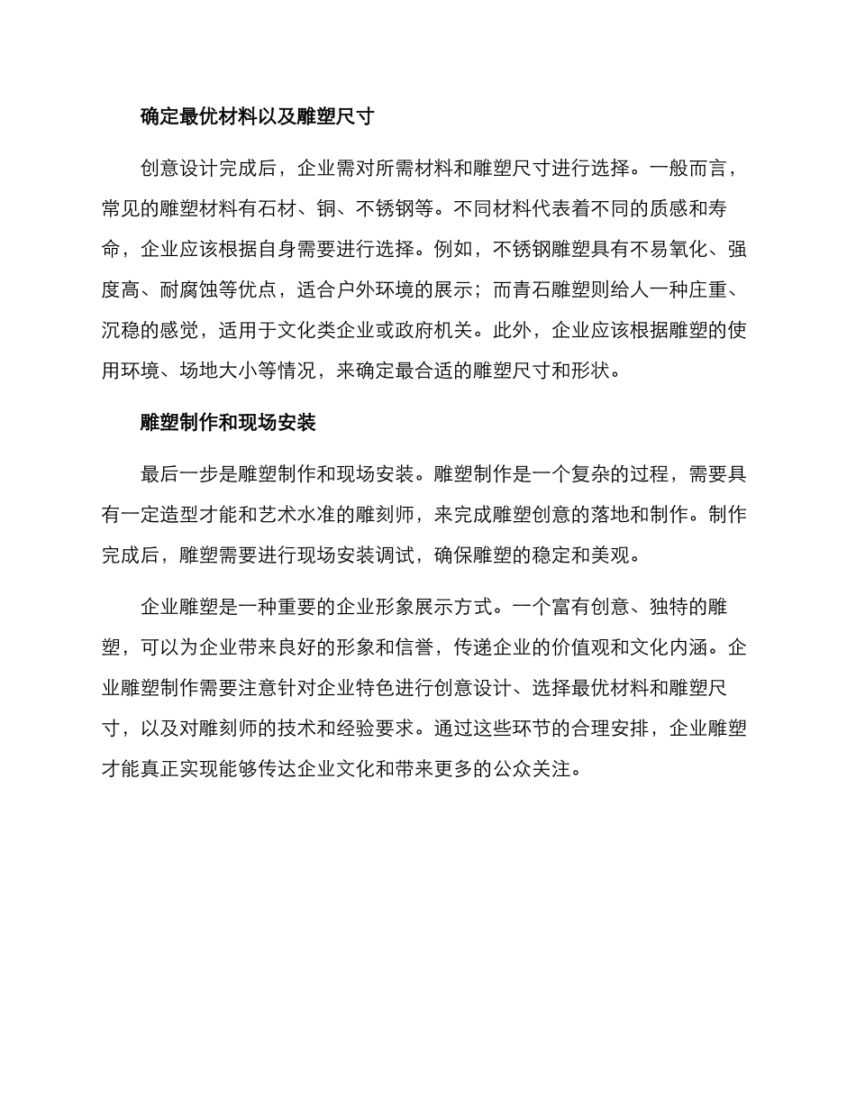 企业雕塑订制方案_第2页
