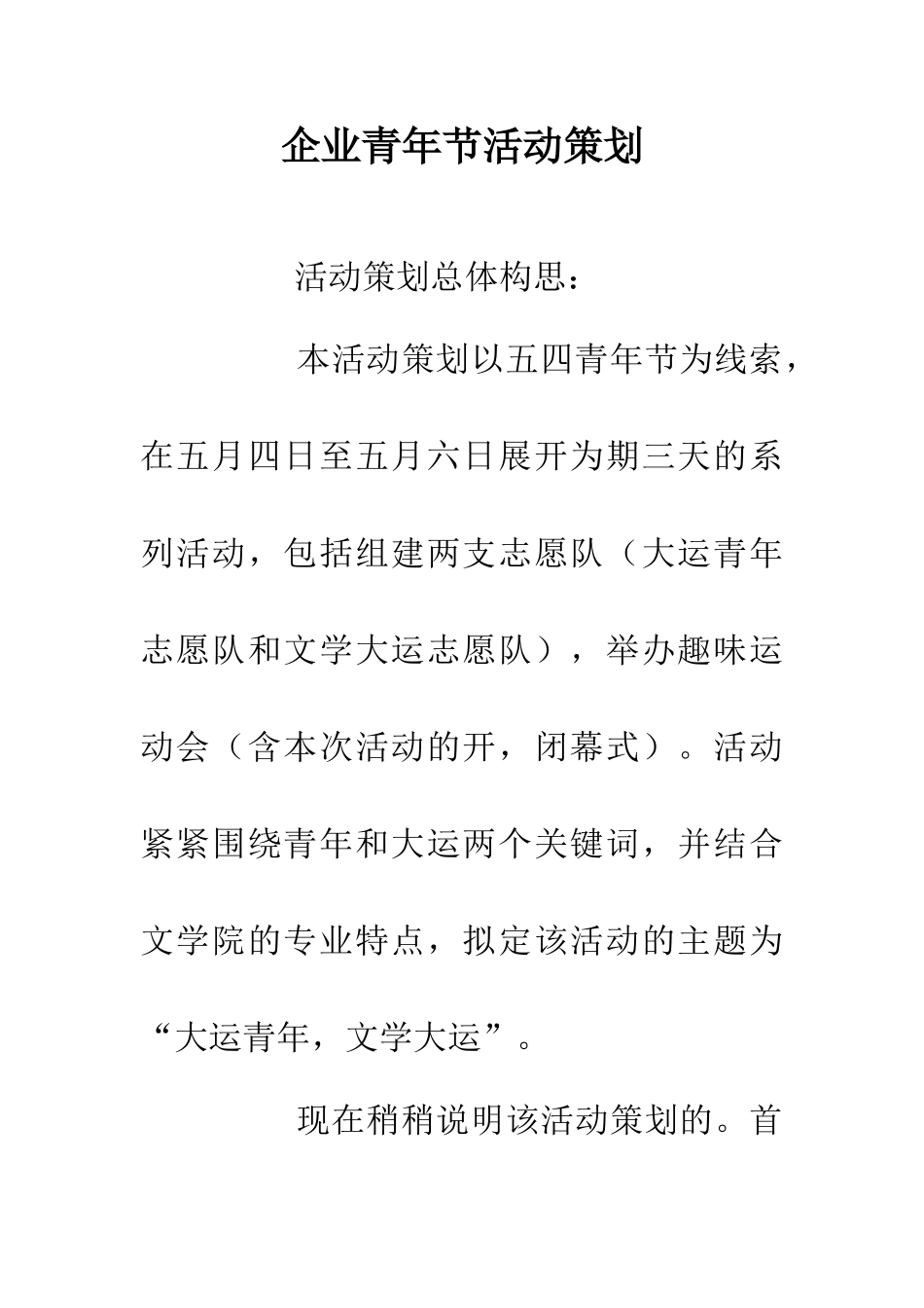 企业青年节活动策划_第1页