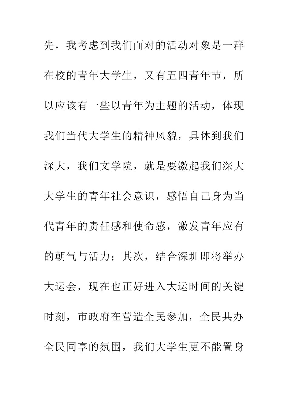 企业青年节活动策划_第2页