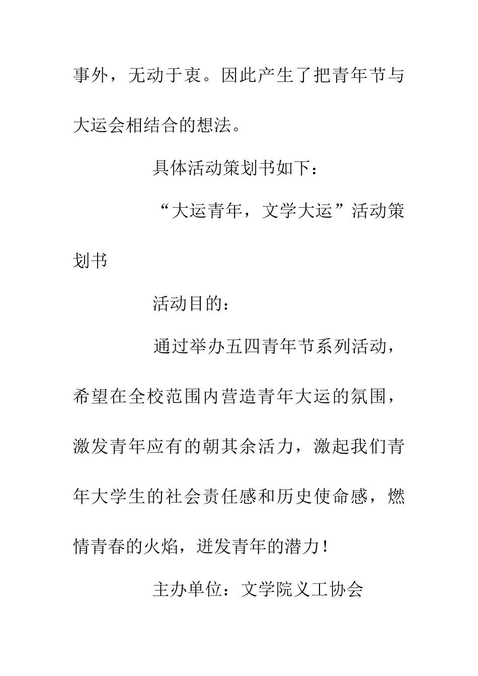 企业青年节活动策划_第3页