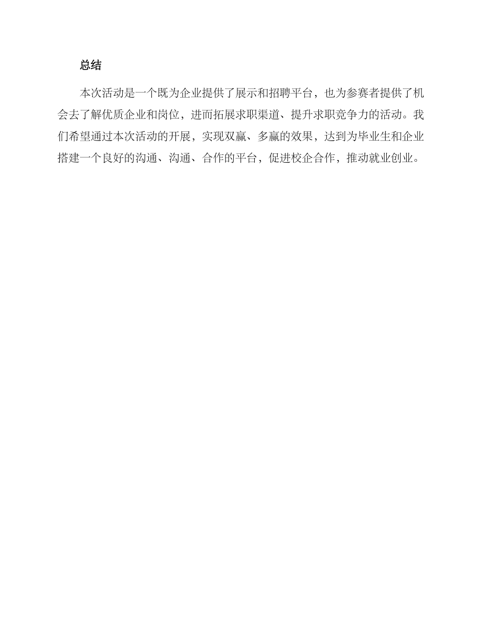 企业青春宣讲活动方案_第3页
