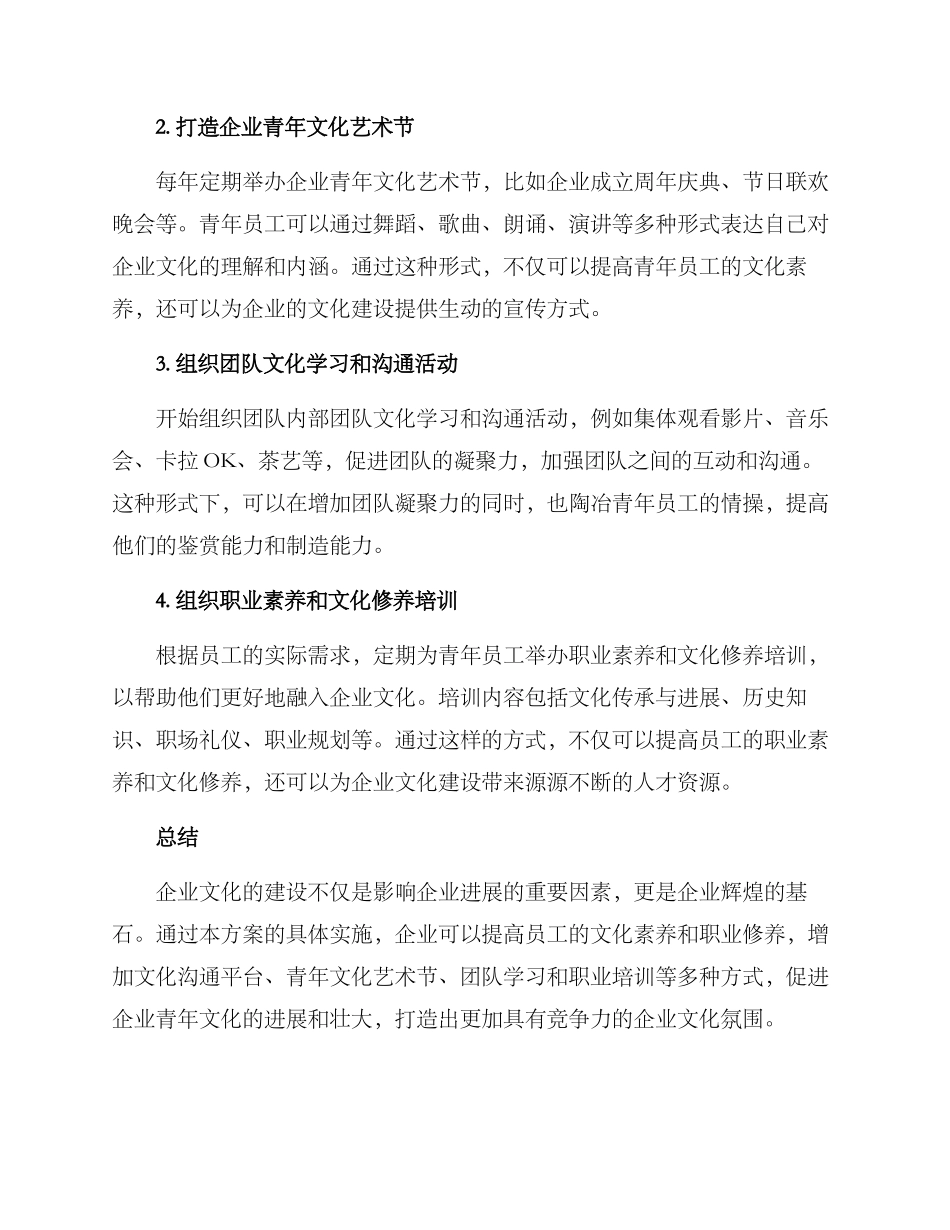 企业青年文化宣传方案_第2页