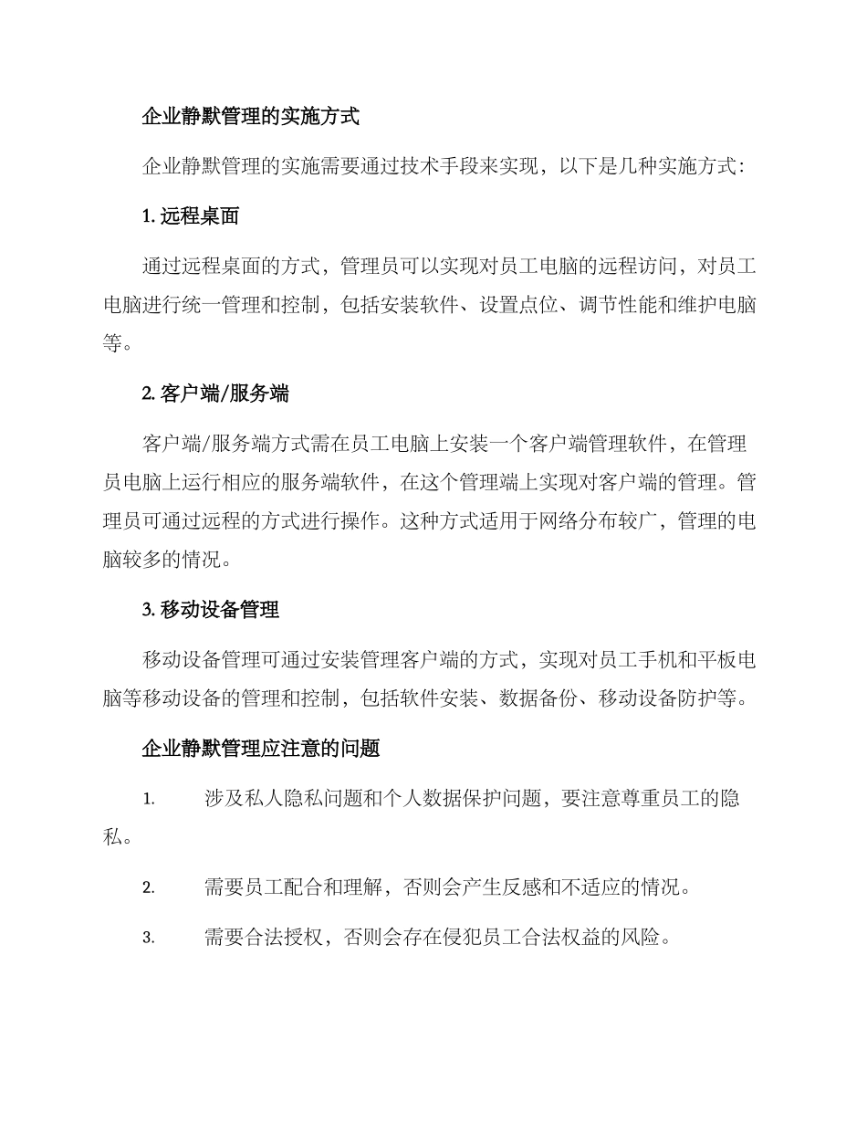 企业静默管理方案_第2页