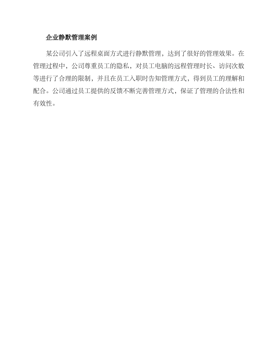企业静默管理方案_第3页