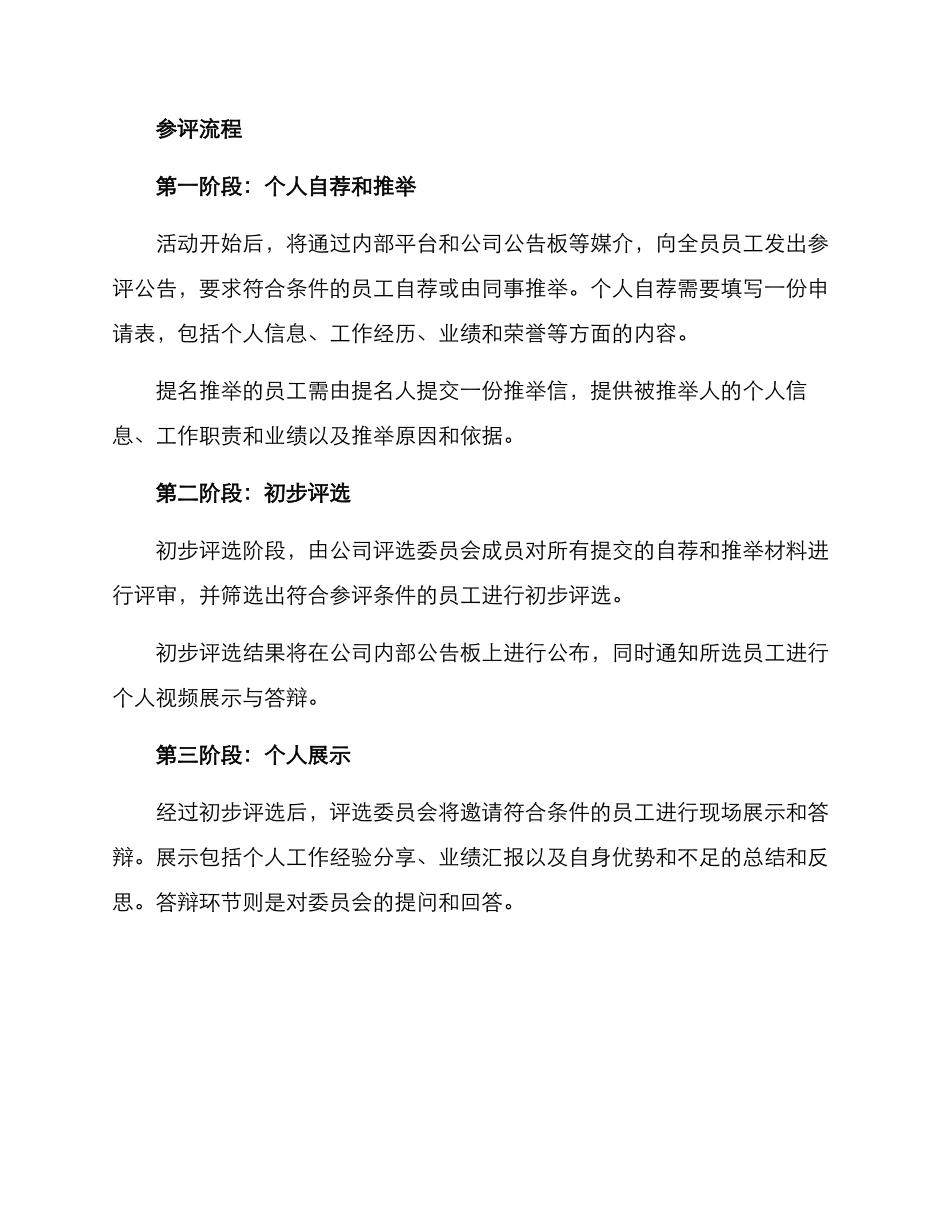 企业青年标兵评选方案_第2页