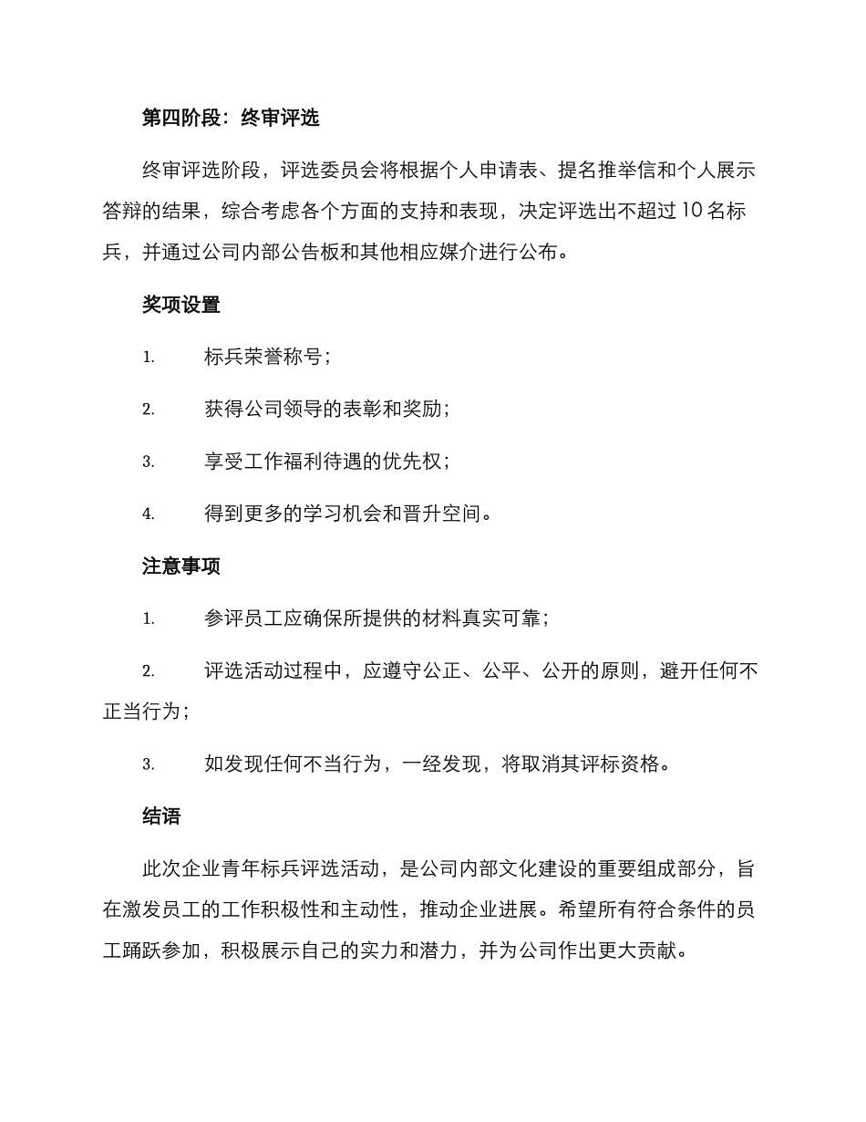 企业青年标兵评选方案_第3页