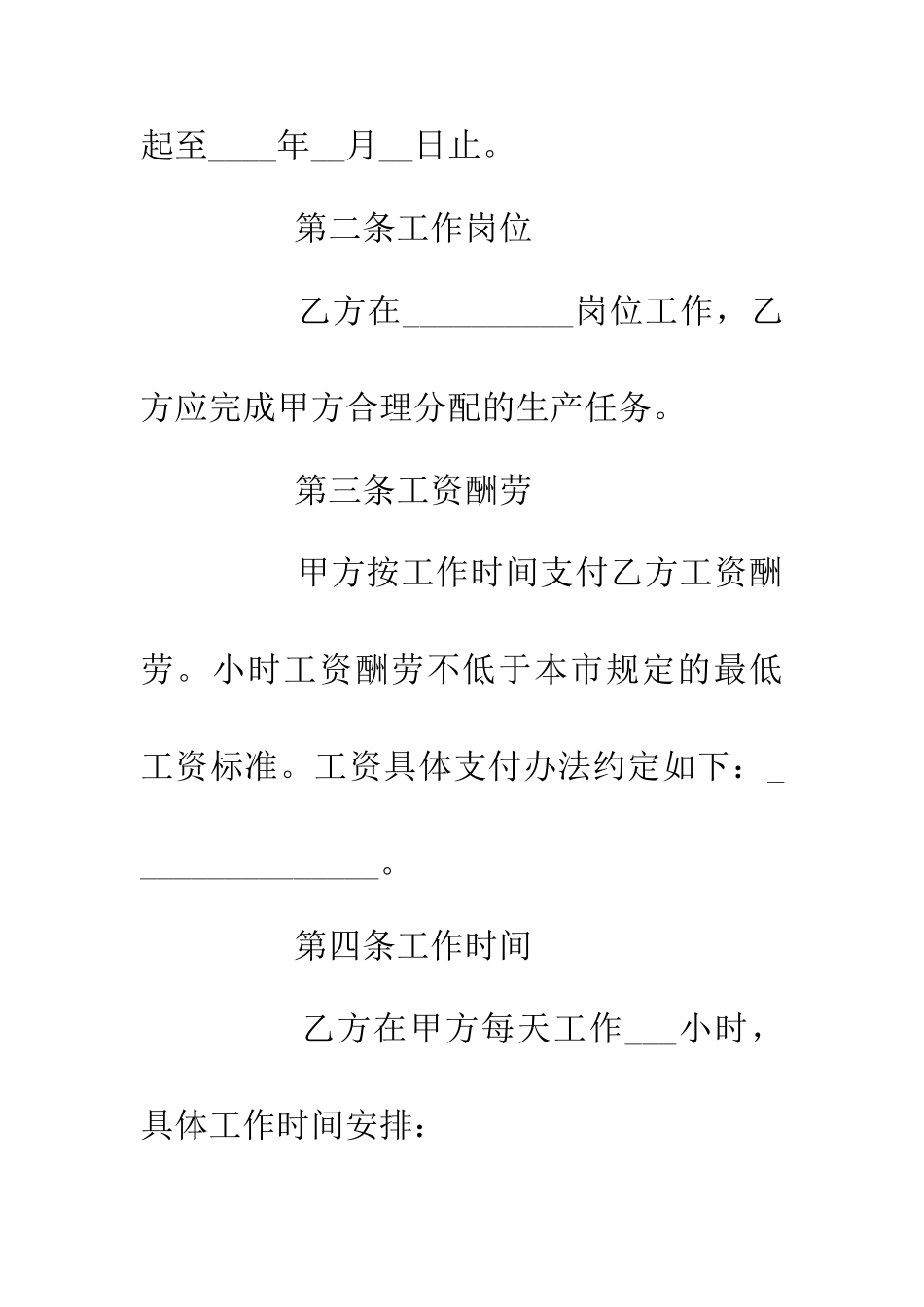 企业非全日制用工合同_第2页