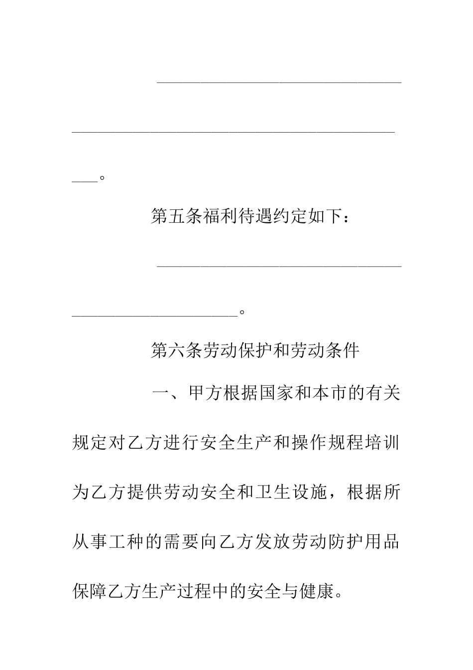 企业非全日制用工合同_第3页