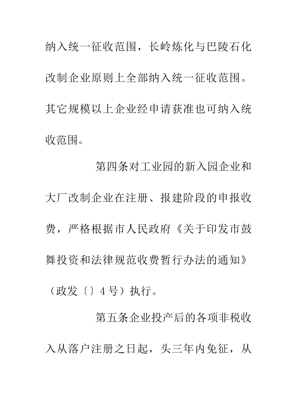 企业非税收入统一征收办法_第2页