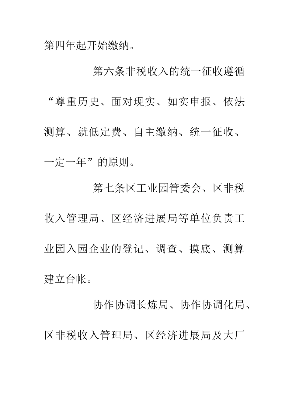 企业非税收入统一征收办法_第3页