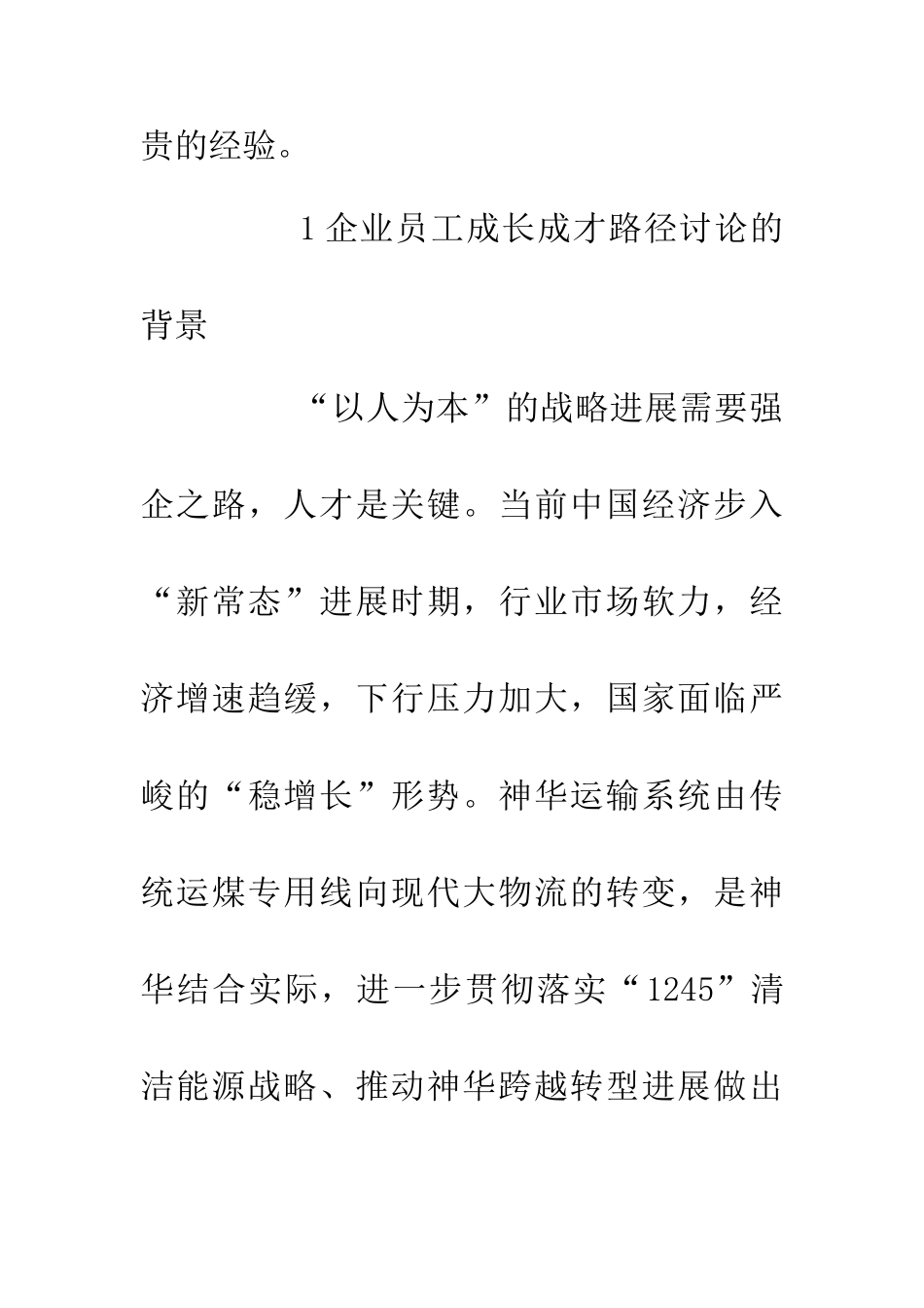 企业青年员工成长成才路径_第3页