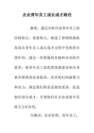 企业青年员工成长成才路径