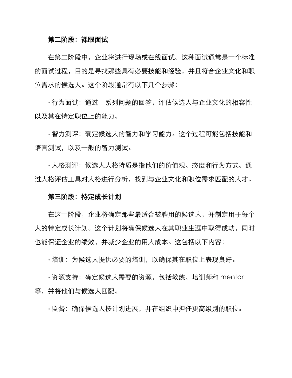 企业面试测评方案_第2页