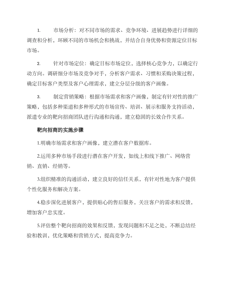 企业靶向招商方案_第2页