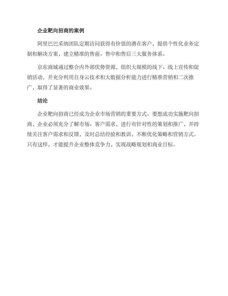 企业靶向招商方案_第3页