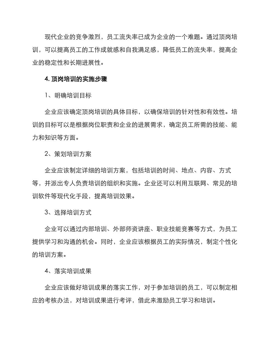 企业顶岗培训方案_第2页