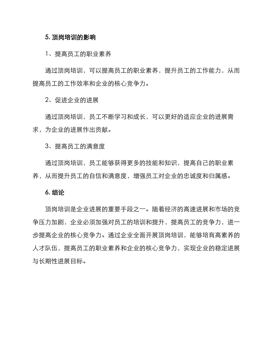 企业顶岗培训方案_第3页