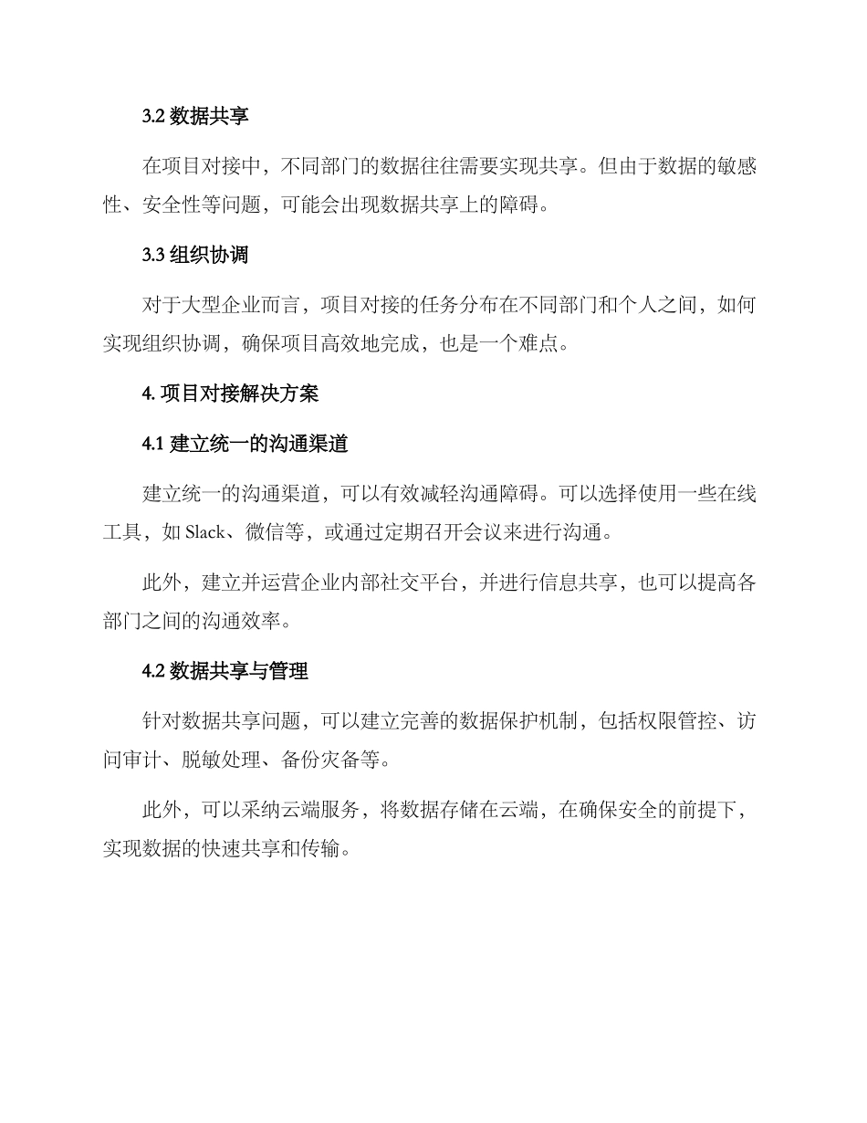 企业项目对接方案_第2页