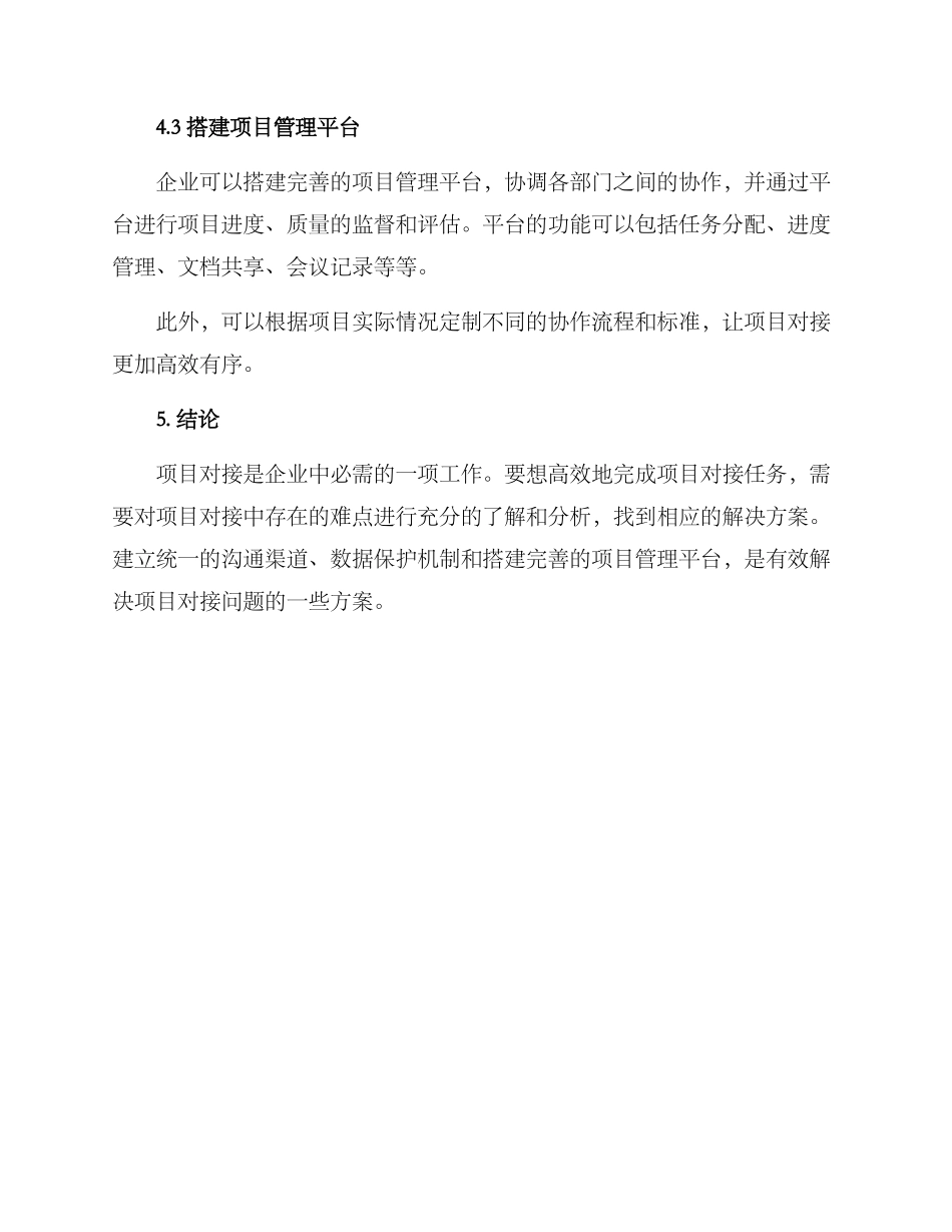企业项目对接方案_第3页