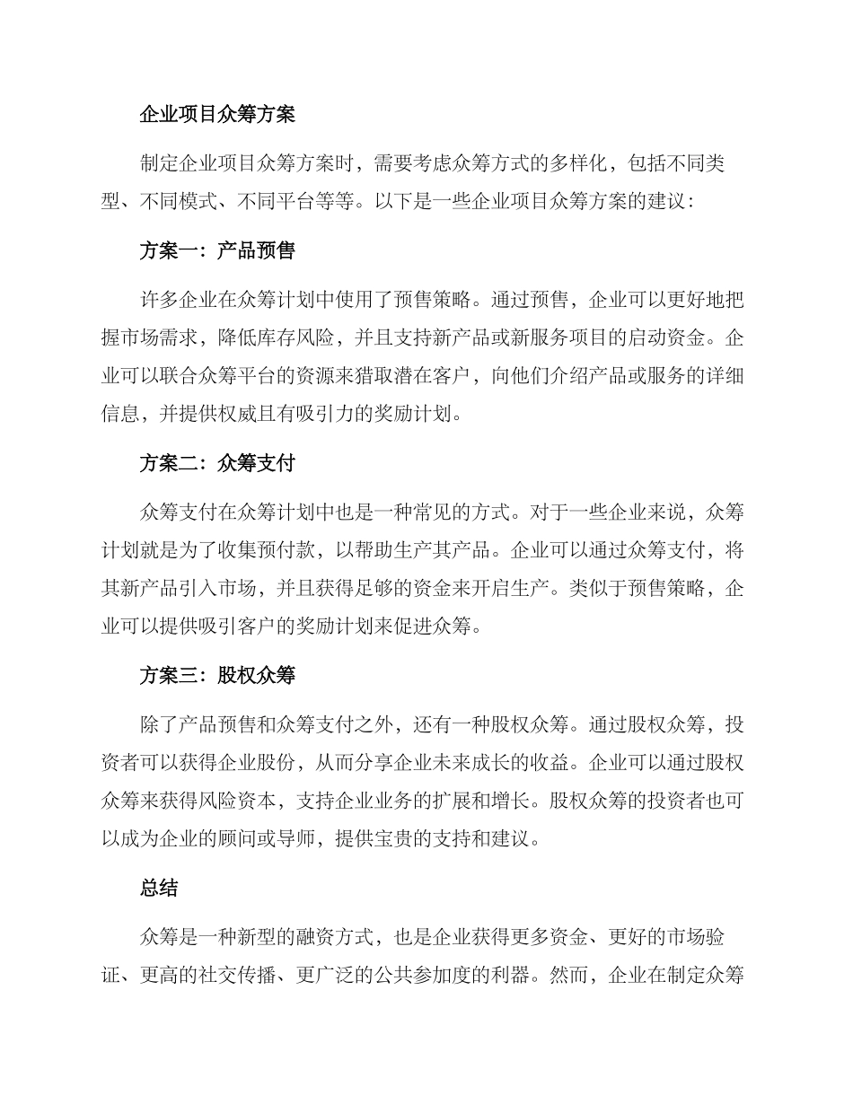 企业项目众筹方案_第2页