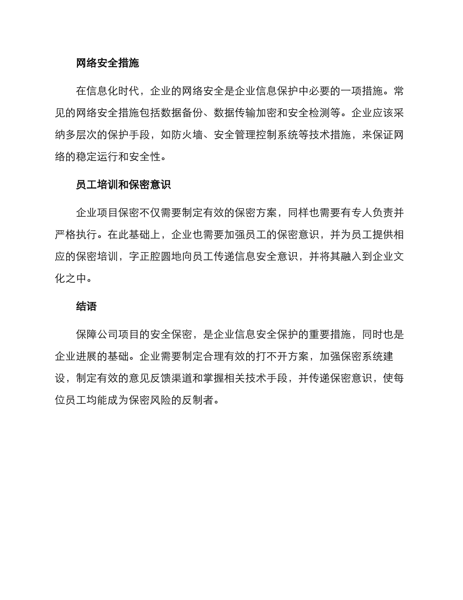 企业项目保密方案_第3页