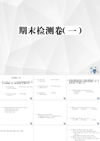 期末检测卷（一）