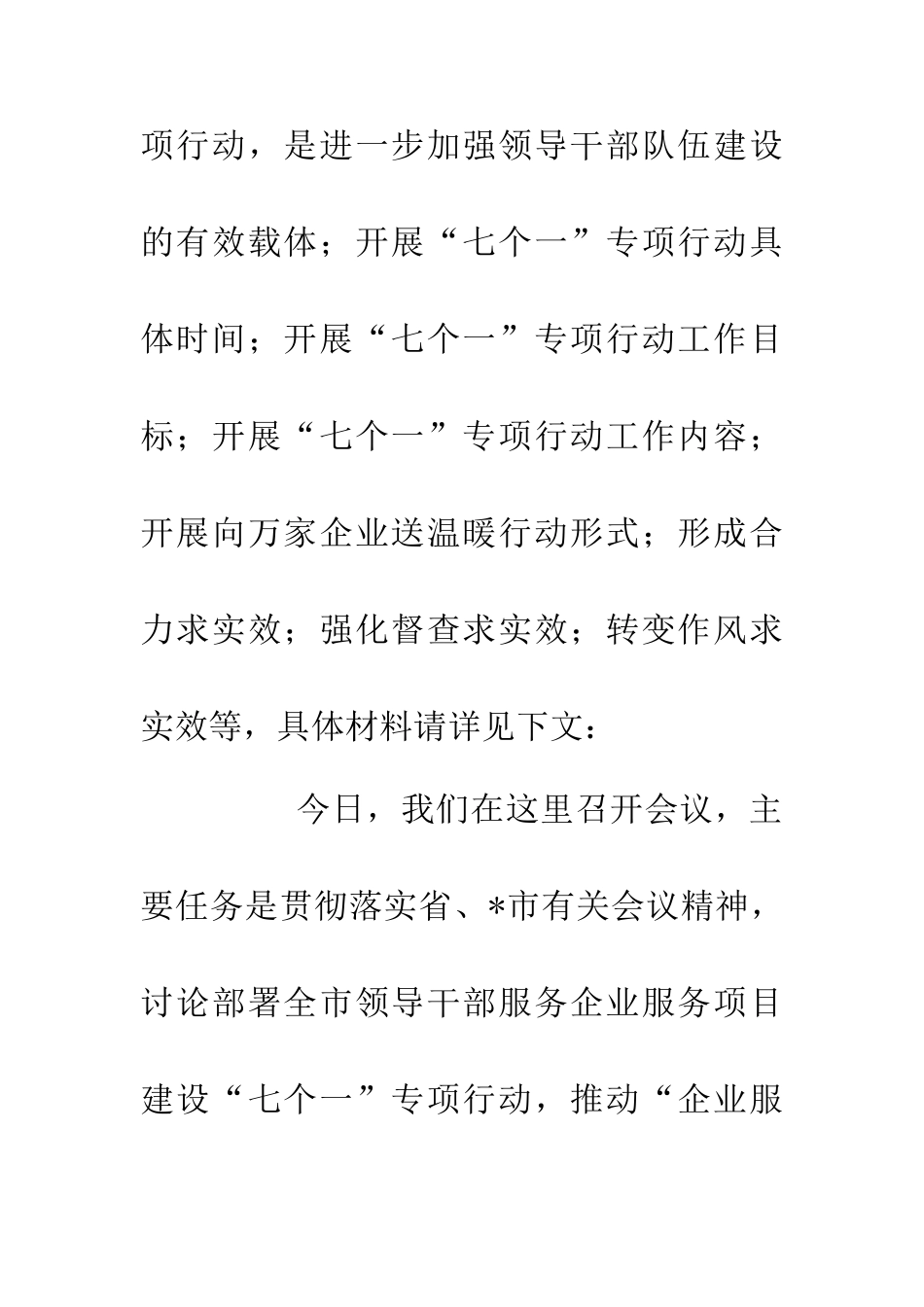 企业项目建设分析会讲话_第2页