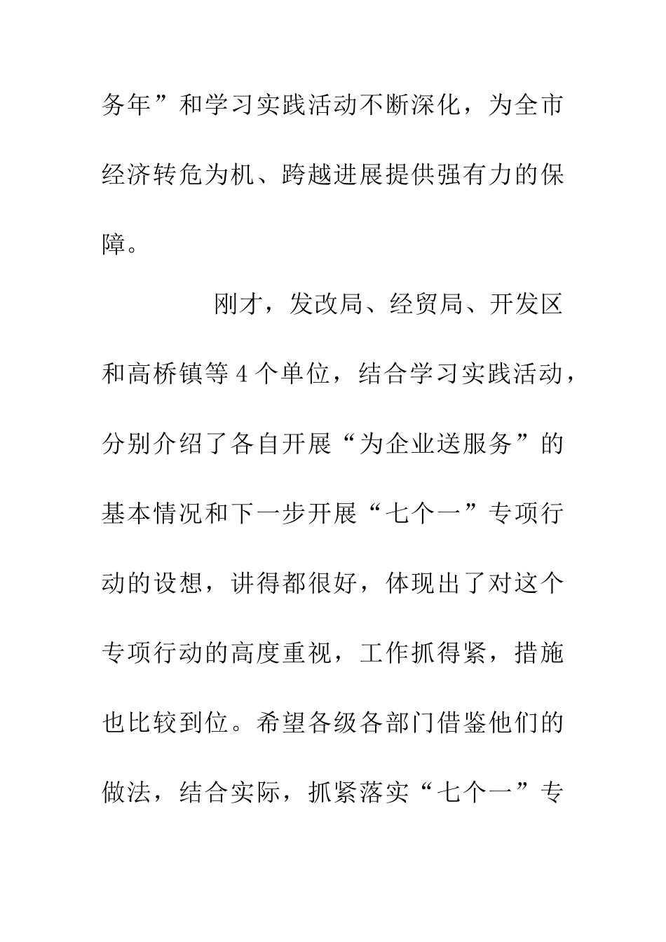 企业项目建设分析会讲话_第3页