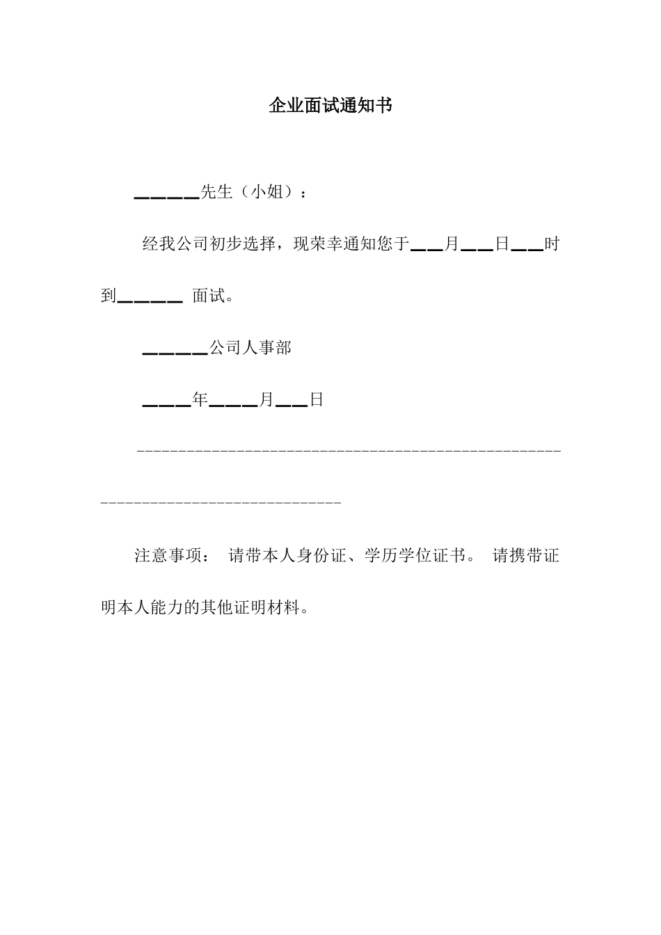 企业面试通知书_第1页