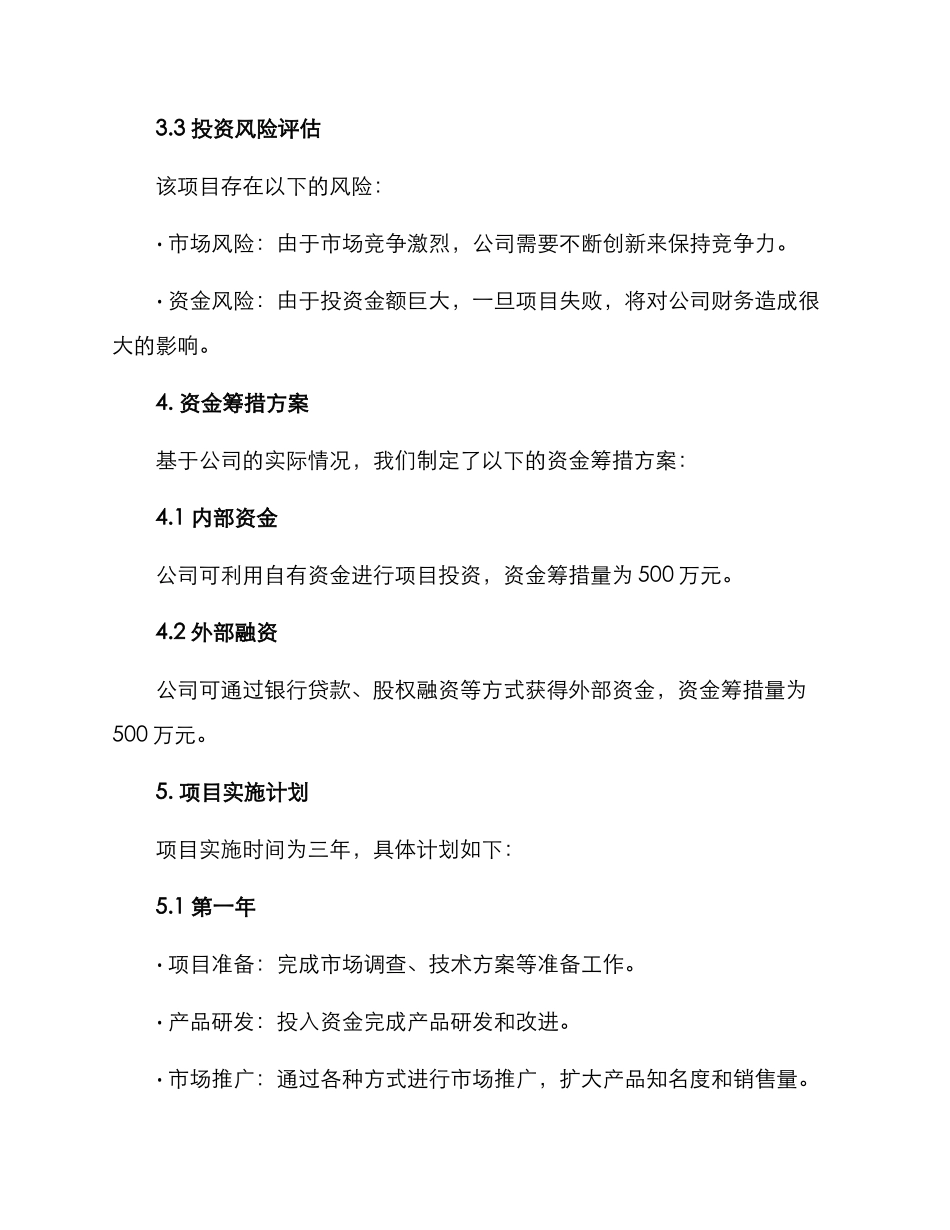 企业项目投资方案_第2页