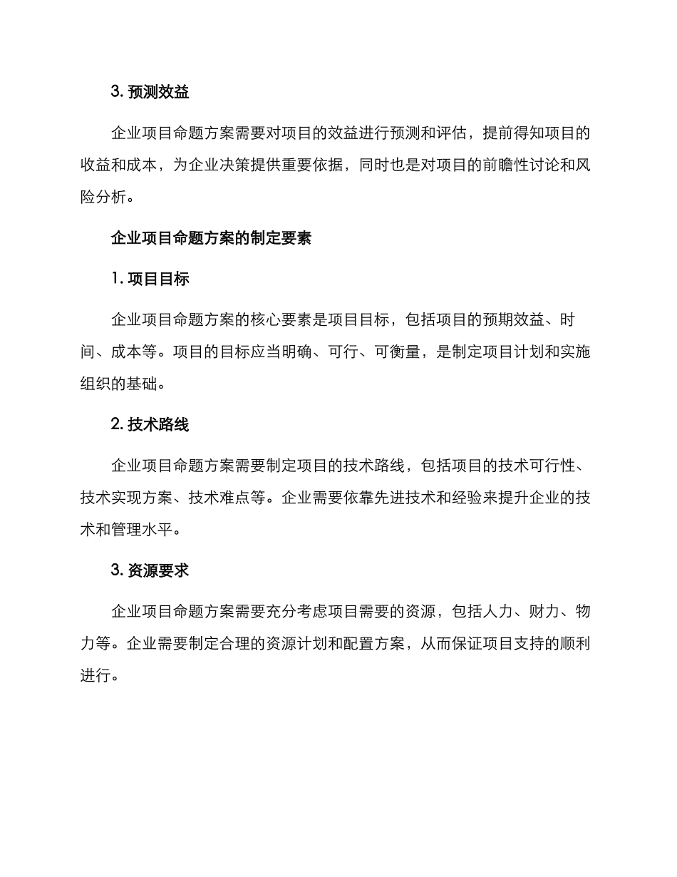企业项目命题方案_第2页