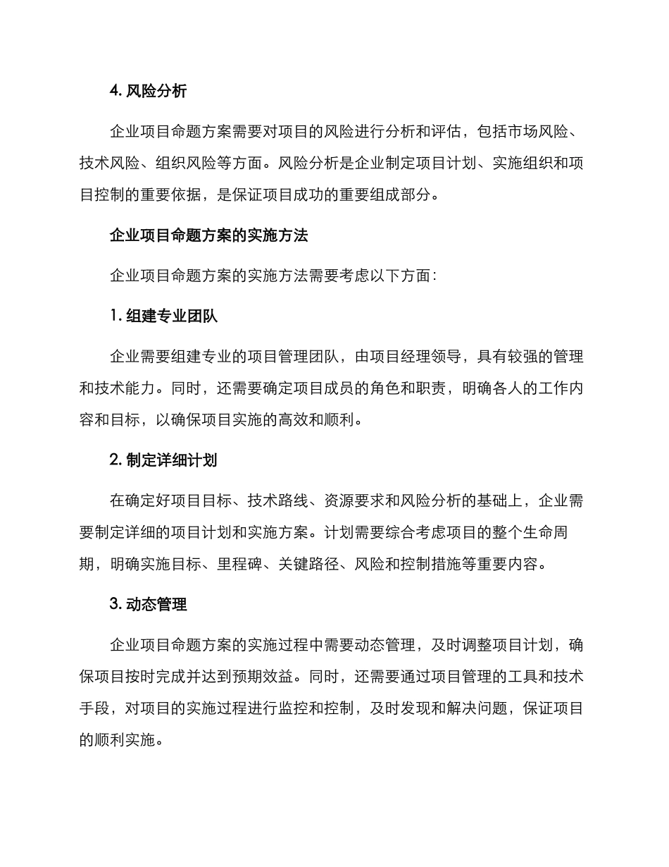 企业项目命题方案_第3页