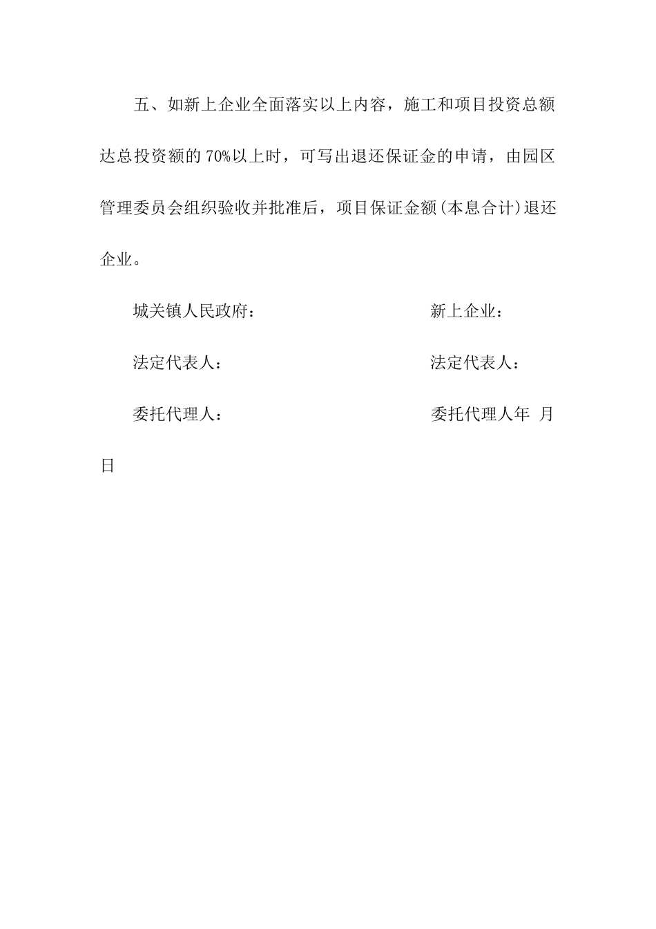 企业项目履约保证书_第2页