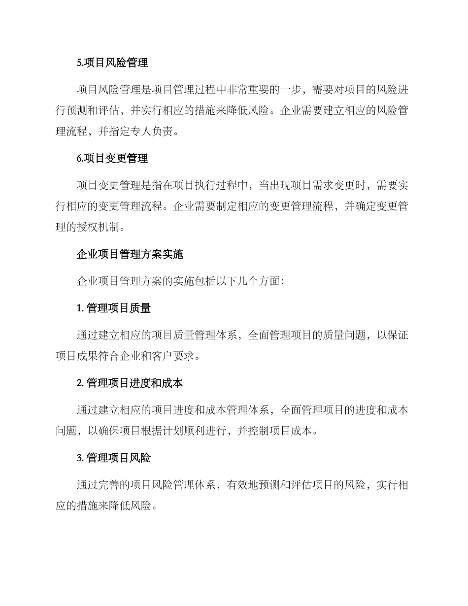 企业项目管理方案_第3页