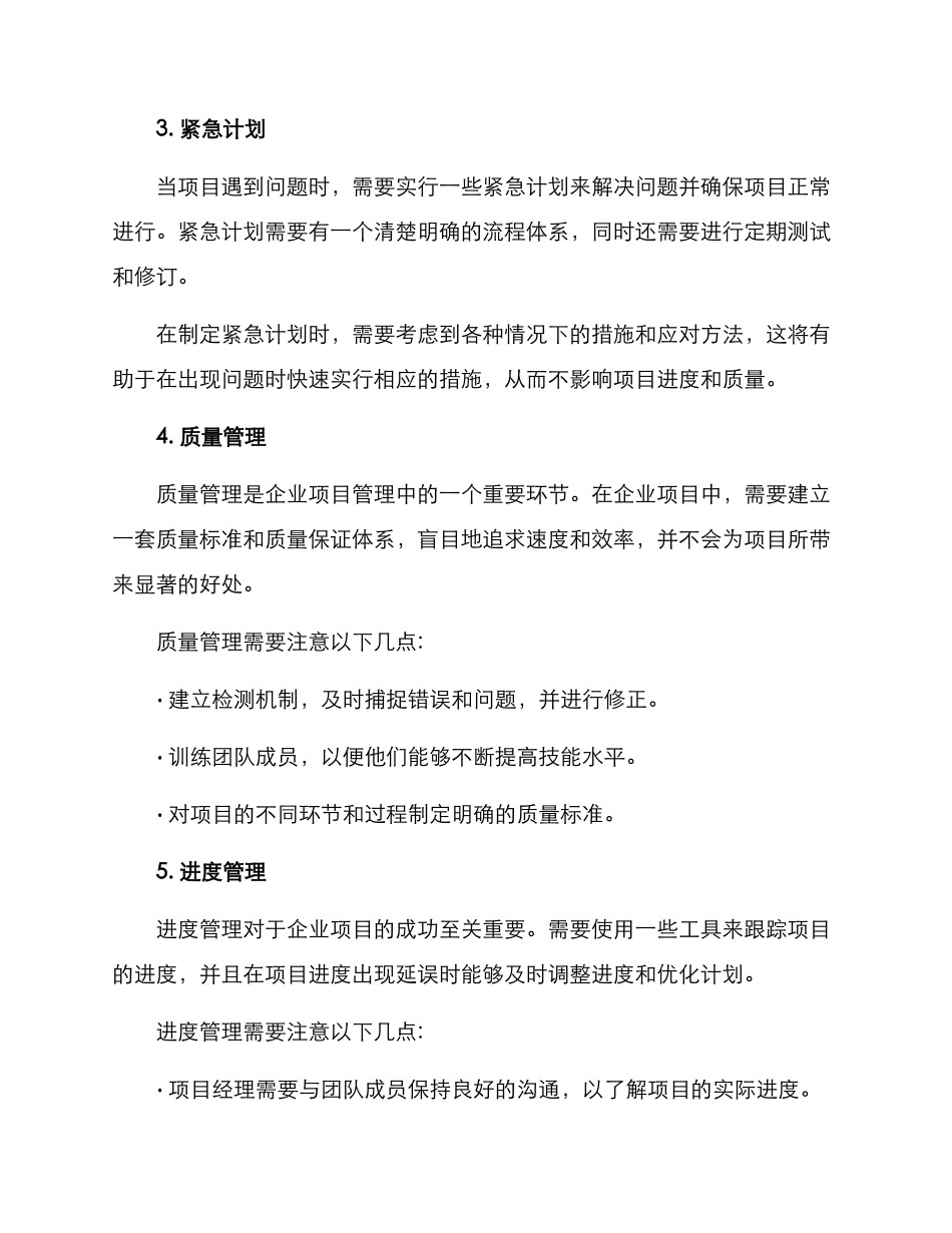 企业项目攻坚方案_第2页