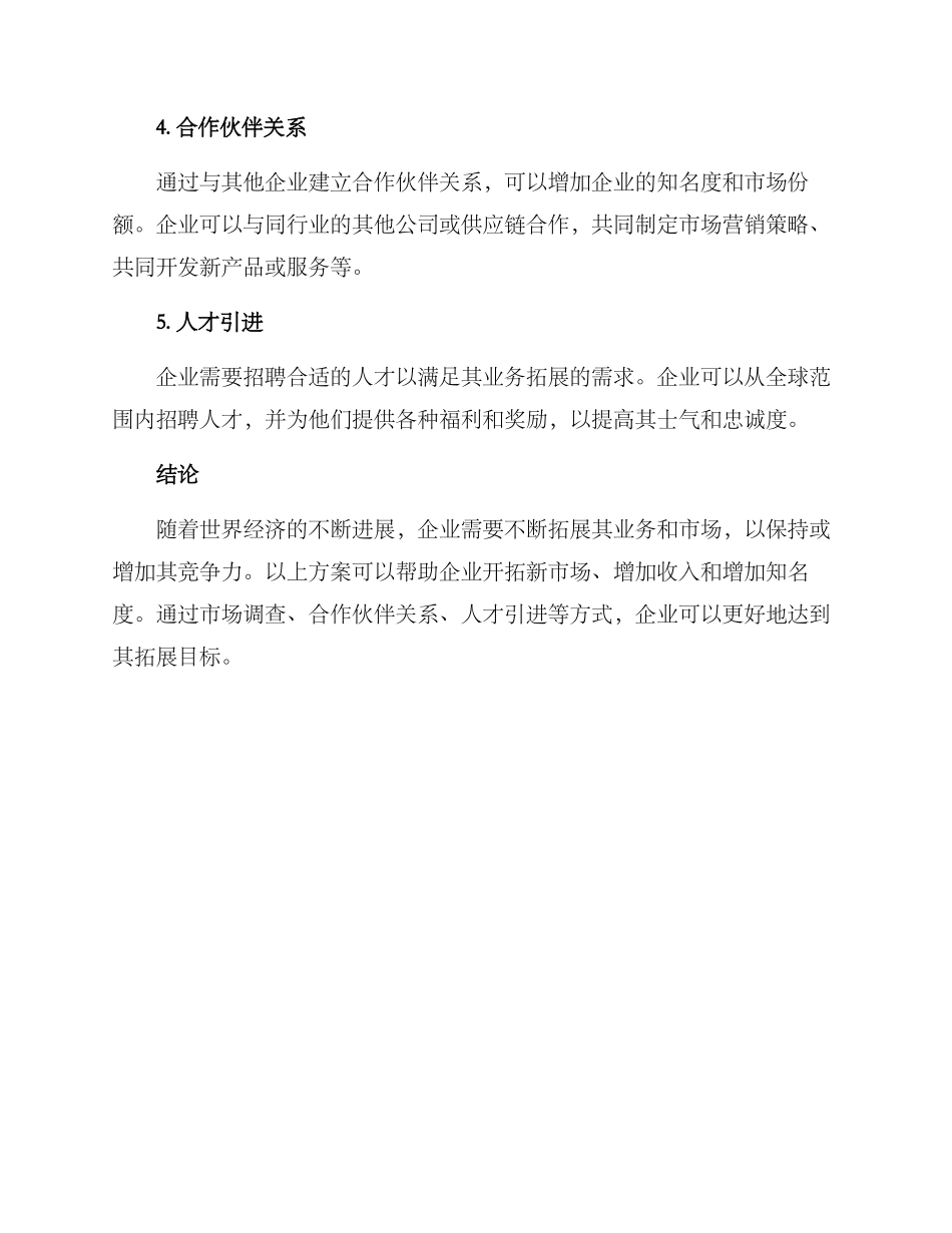 企业项目拓展方案_第2页