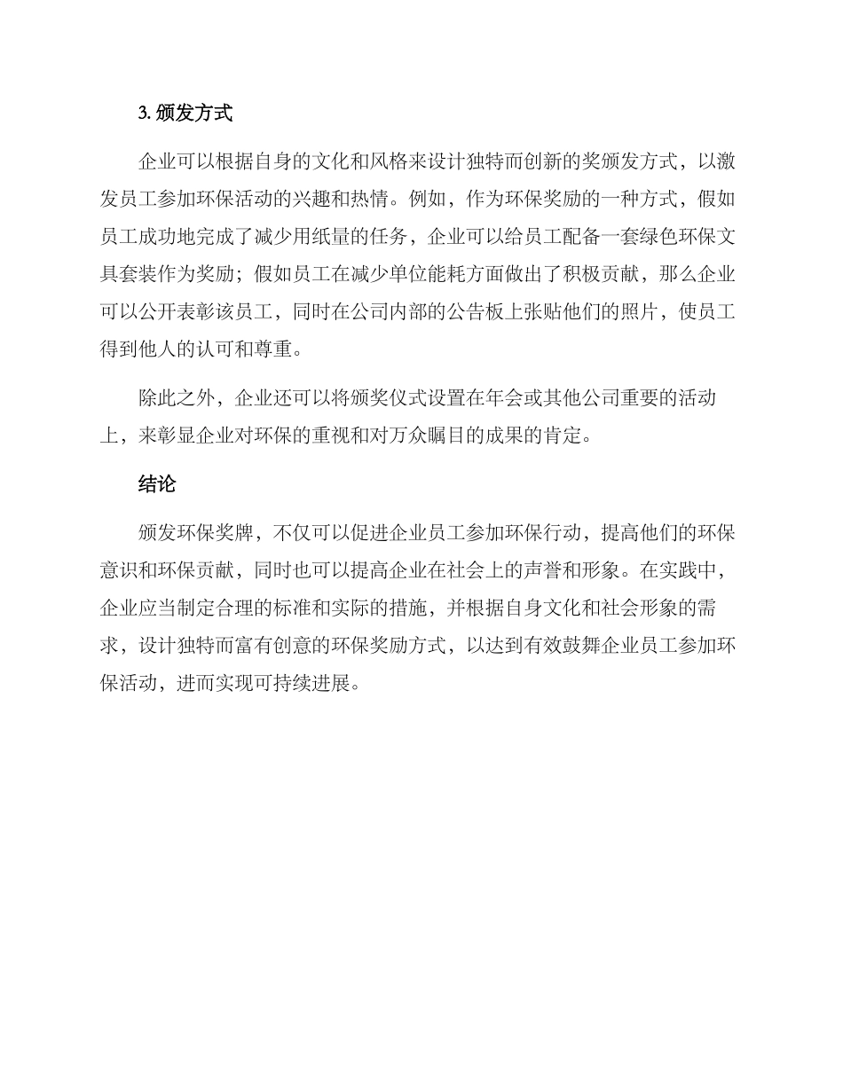 企业颁发环保奖牌方案_第2页