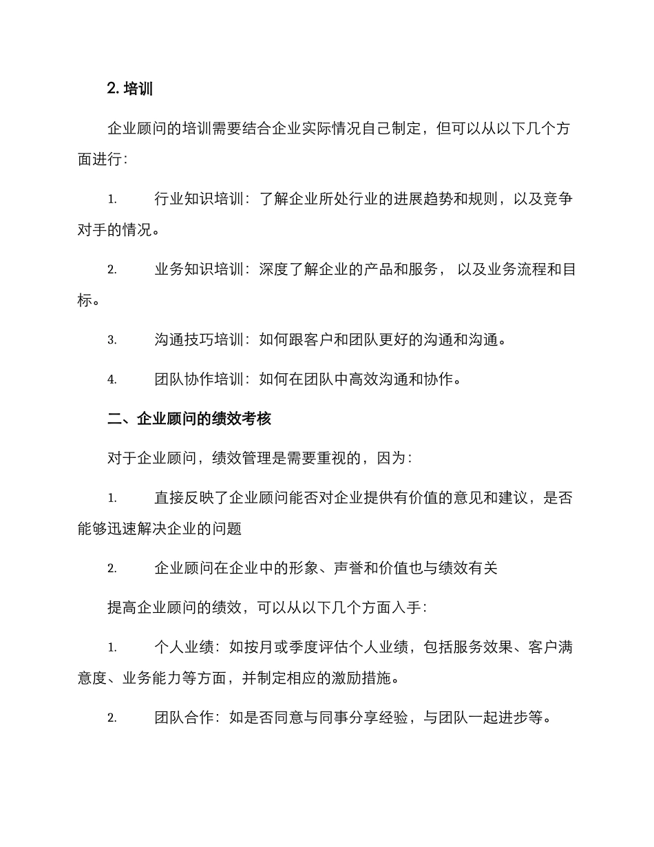 企业顾问管理方案_第2页