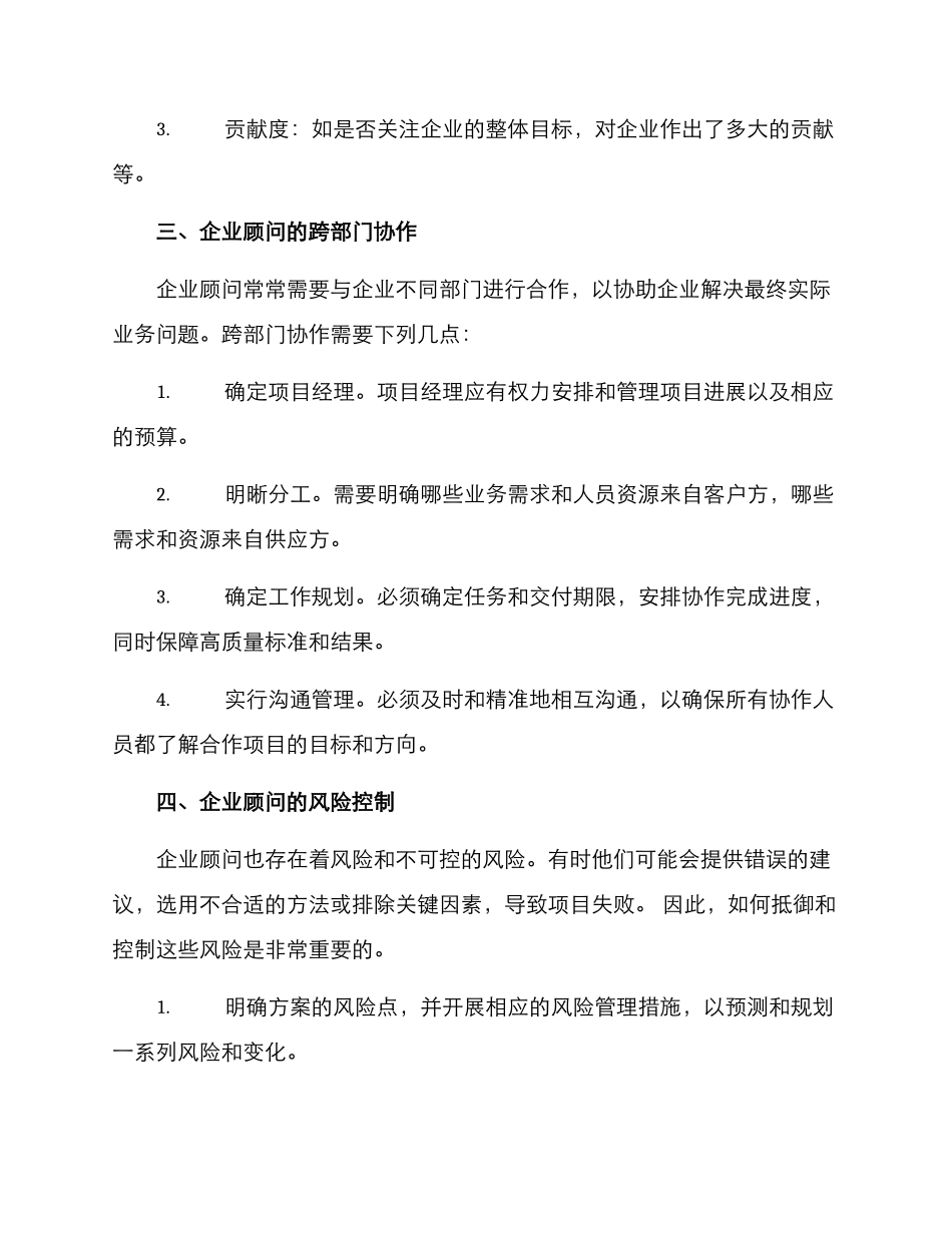 企业顾问管理方案_第3页
