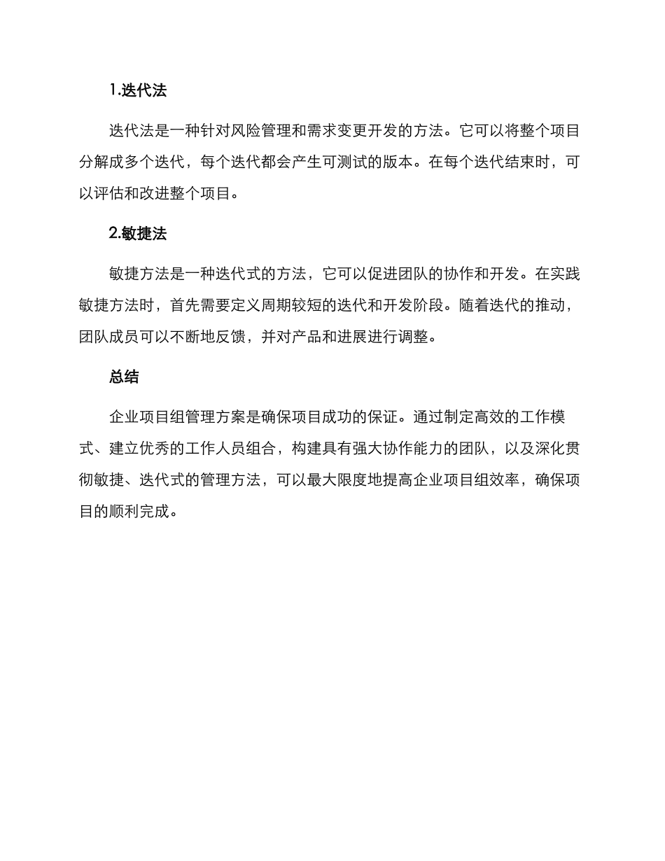 企业项目组管理方案_第3页