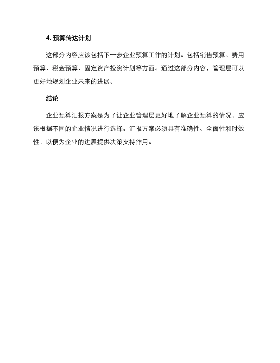企业预算汇报方案_第3页