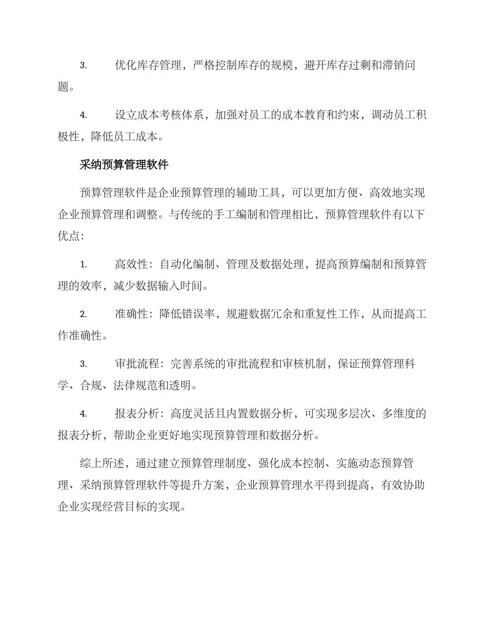 企业预算管理提升方案_第3页