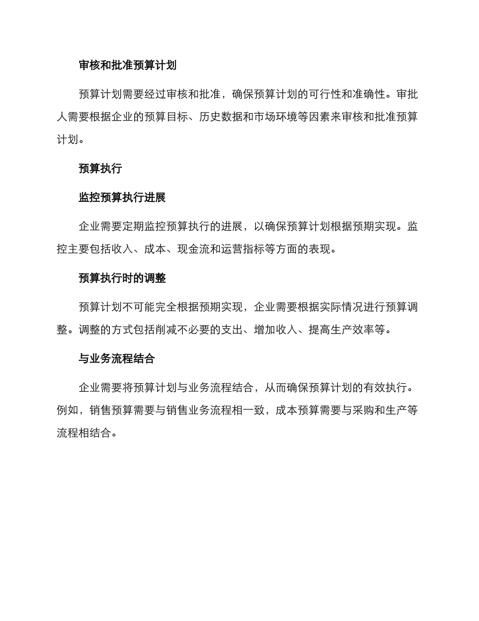 企业预算管理方案_第2页