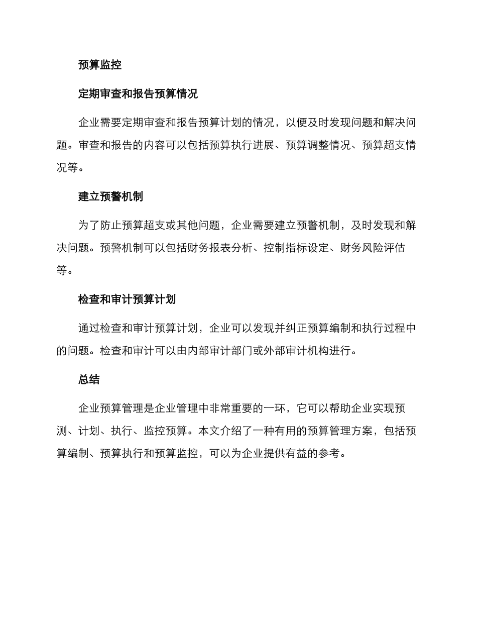 企业预算管理方案_第3页