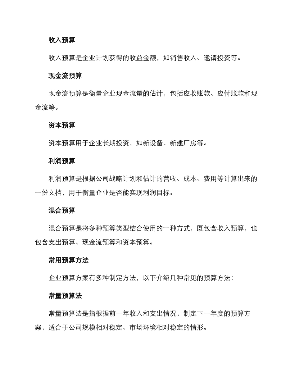 企业预算方案_第2页