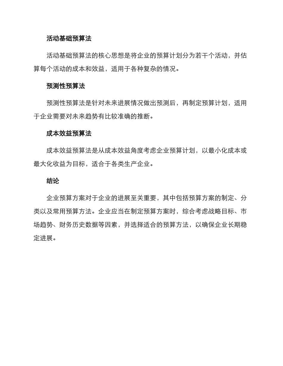 企业预算方案_第3页