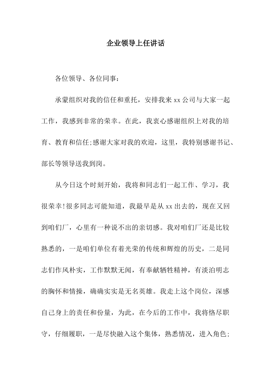 企业领导上任讲话_第1页